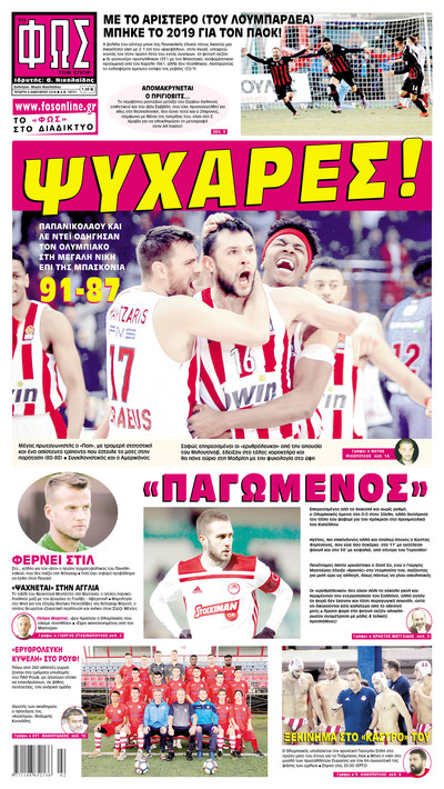 ΦΩΣ ΤΩΝ ΣΠΟΡ